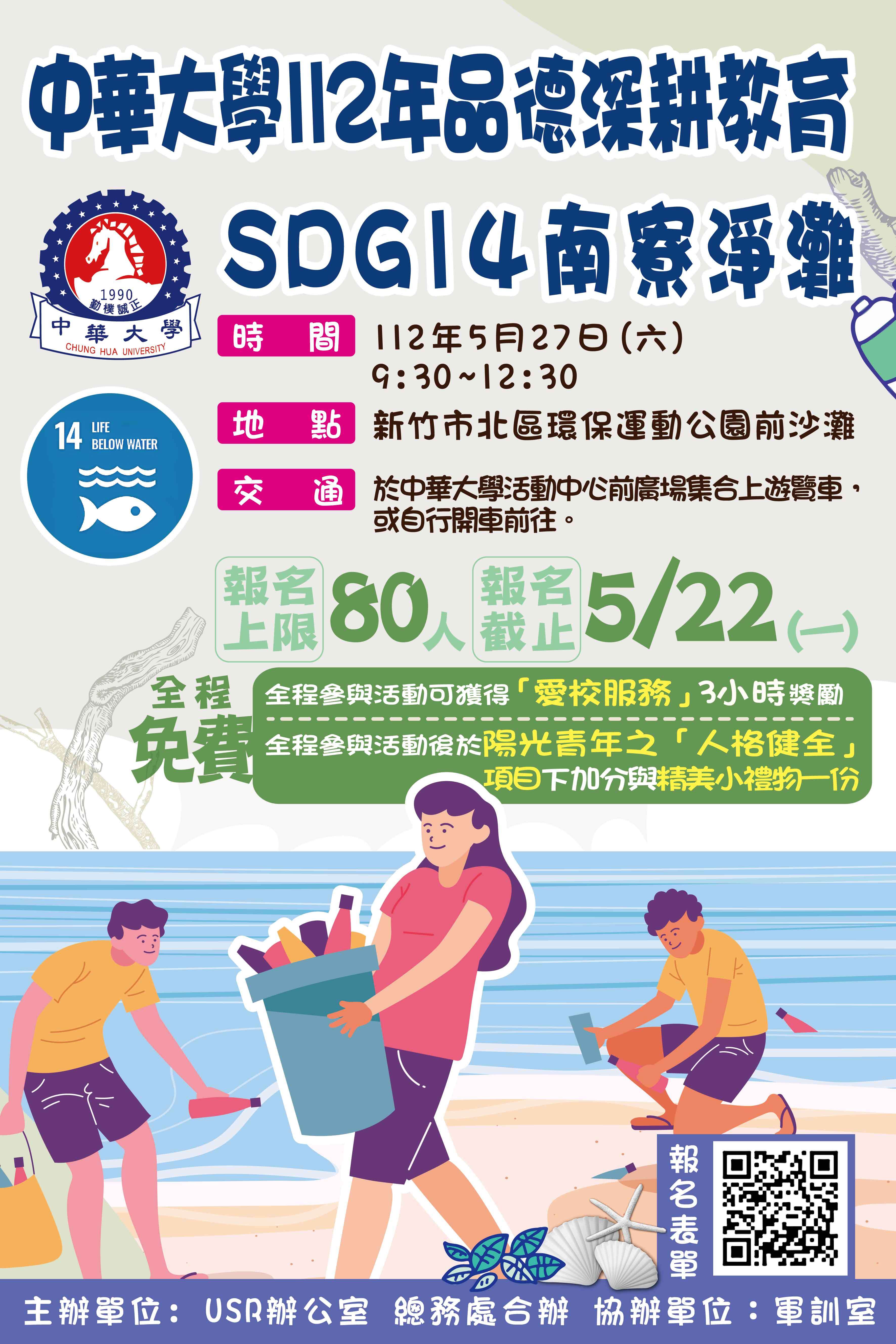 5/27淨灘海報
