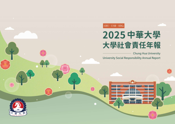 2025 USR 年報縮圖