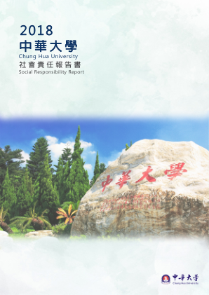 2018 永續報告書