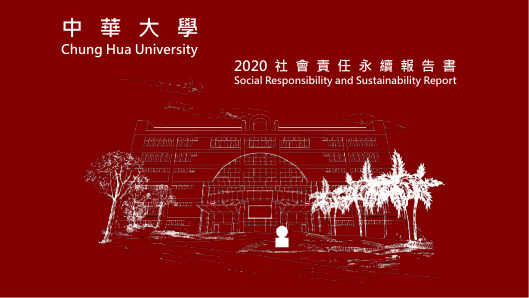 2020 永續報告書