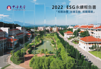 2022 永續報告書