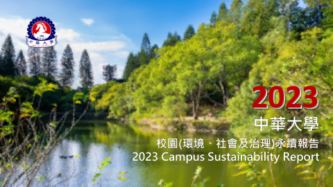 2023 永續報告書