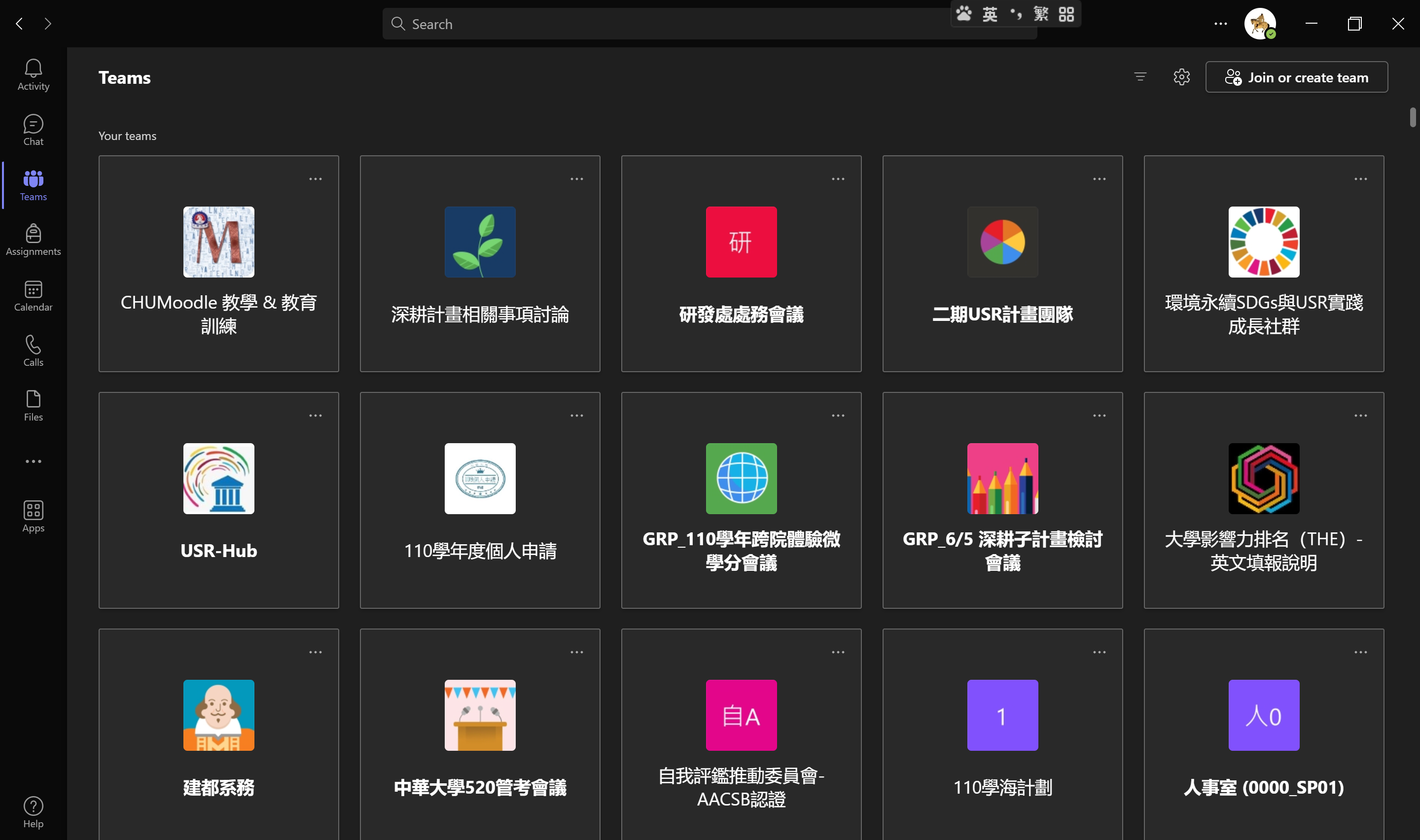 中華大學所使用Teams的介面範例 Example of Teams interface used by CHU