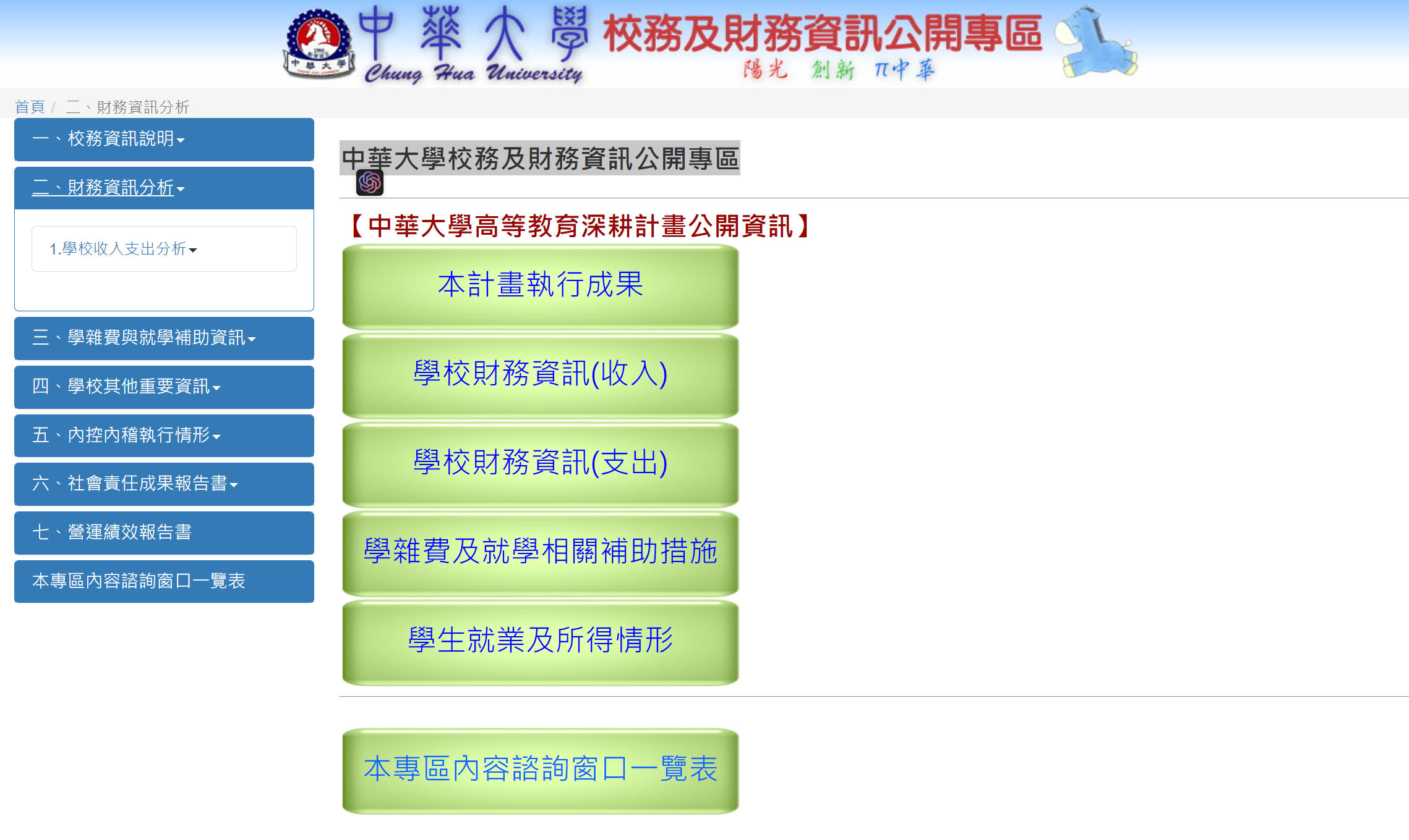 校務及財務資訊公開專區